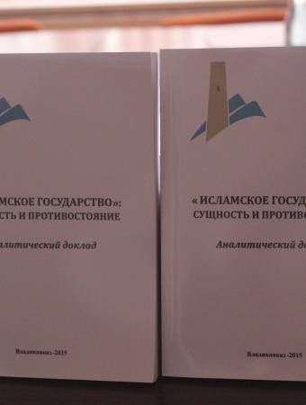 «Исламское государство»: сущность и противостояние»